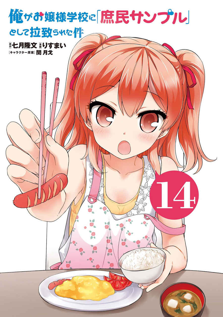 Page 3 Chapter 74 Ore ga Ojou-sama Gakkou ni Shomin Sample Toshite Rachirareta Ken