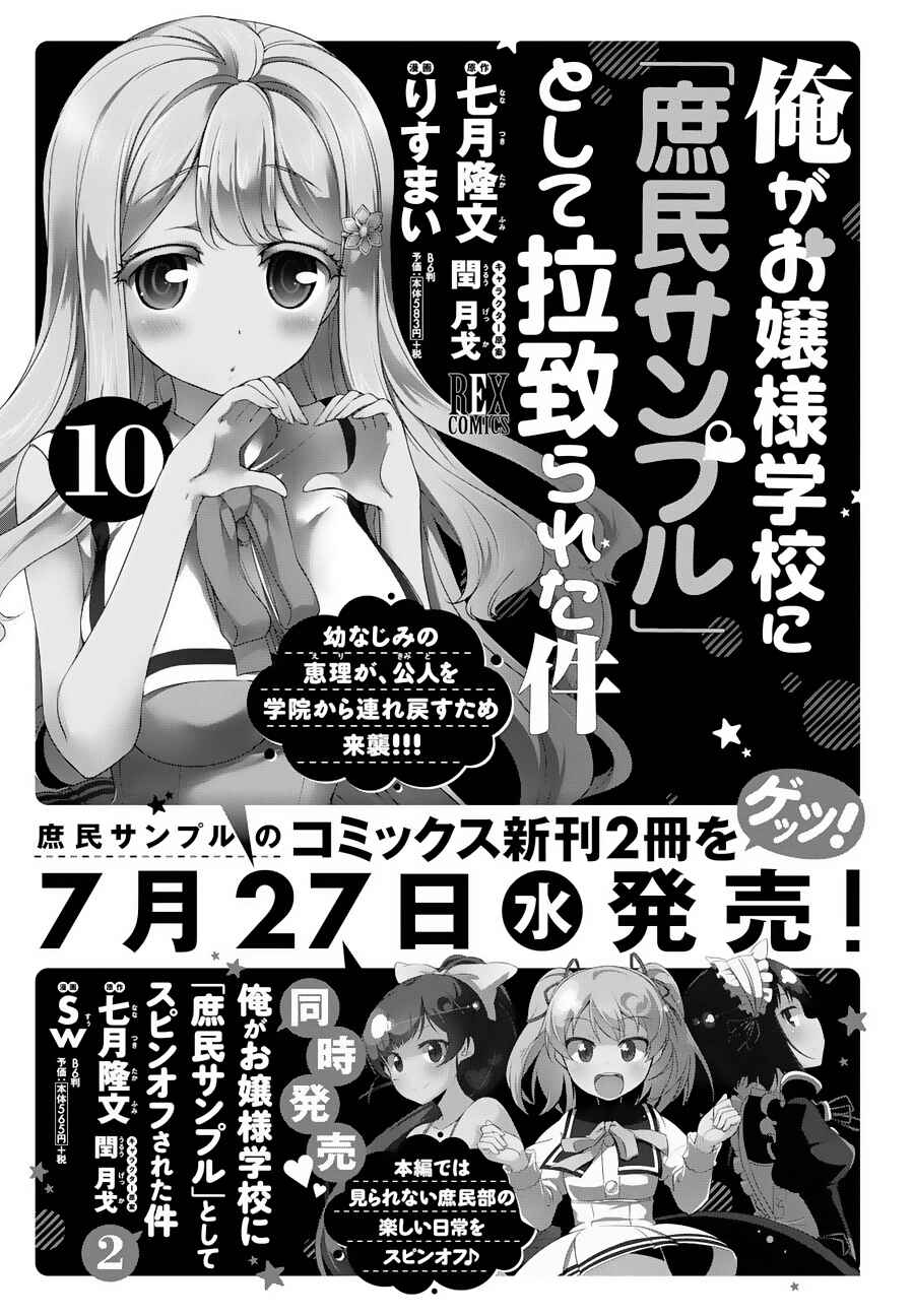 Page 11 Chapter 54 Ore ga Ojou-sama Gakkou ni Shomin Sample Toshite Rachirareta Ken