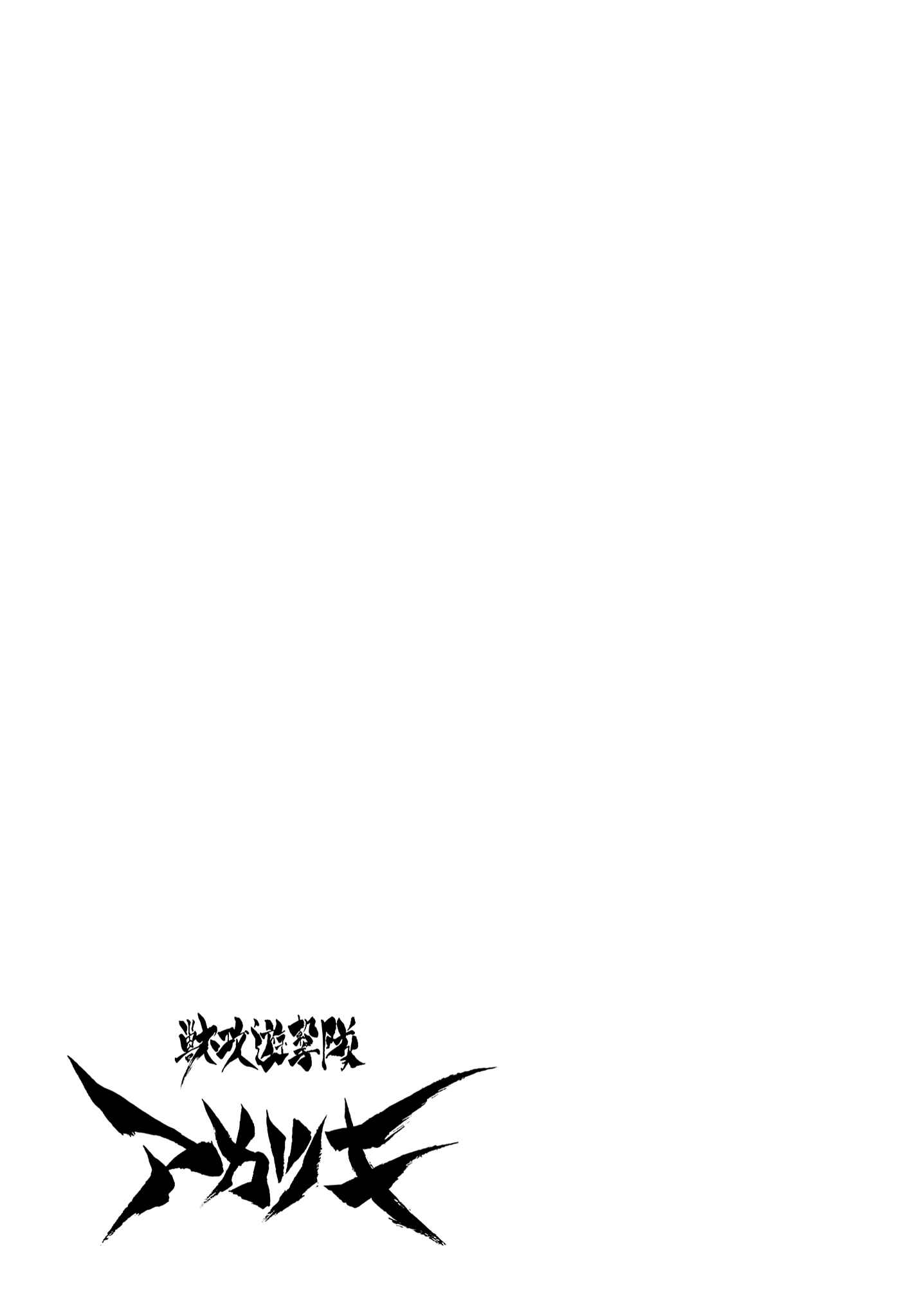 Page 15 Chapter 7 Kemono Attack Squad Akatsuki