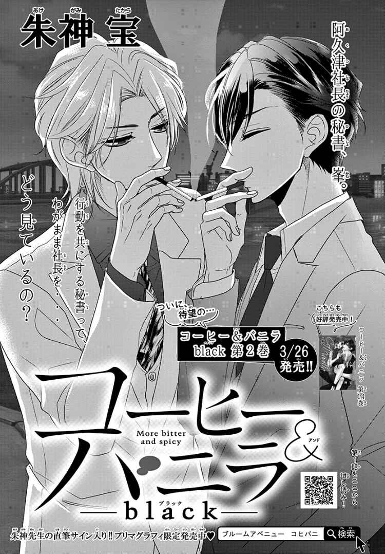 Page 5 Chapter 8.3 Coffee & Vanilla Black