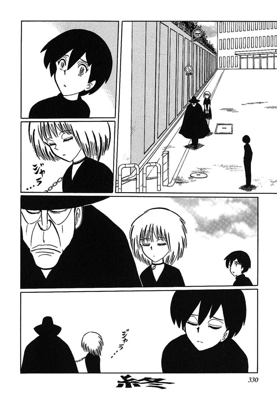 Page 15 Chapter 9 Tetsunagi Oni