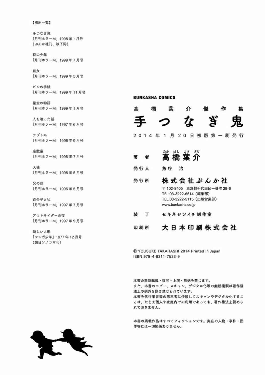 Page 14 Chapter 12.5 Tetsunagi Oni