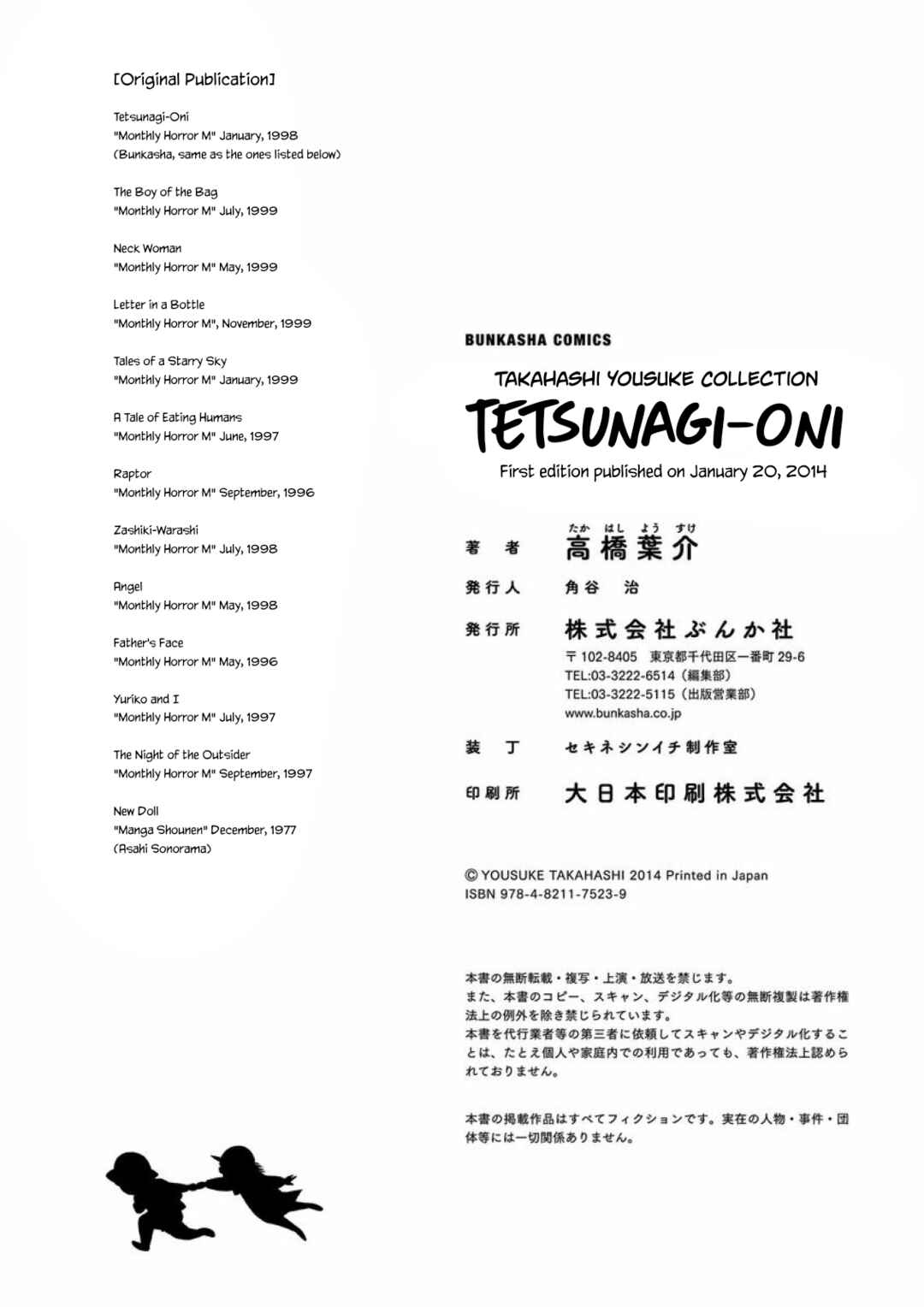 Page 15 Chapter 12.5 Tetsunagi Oni