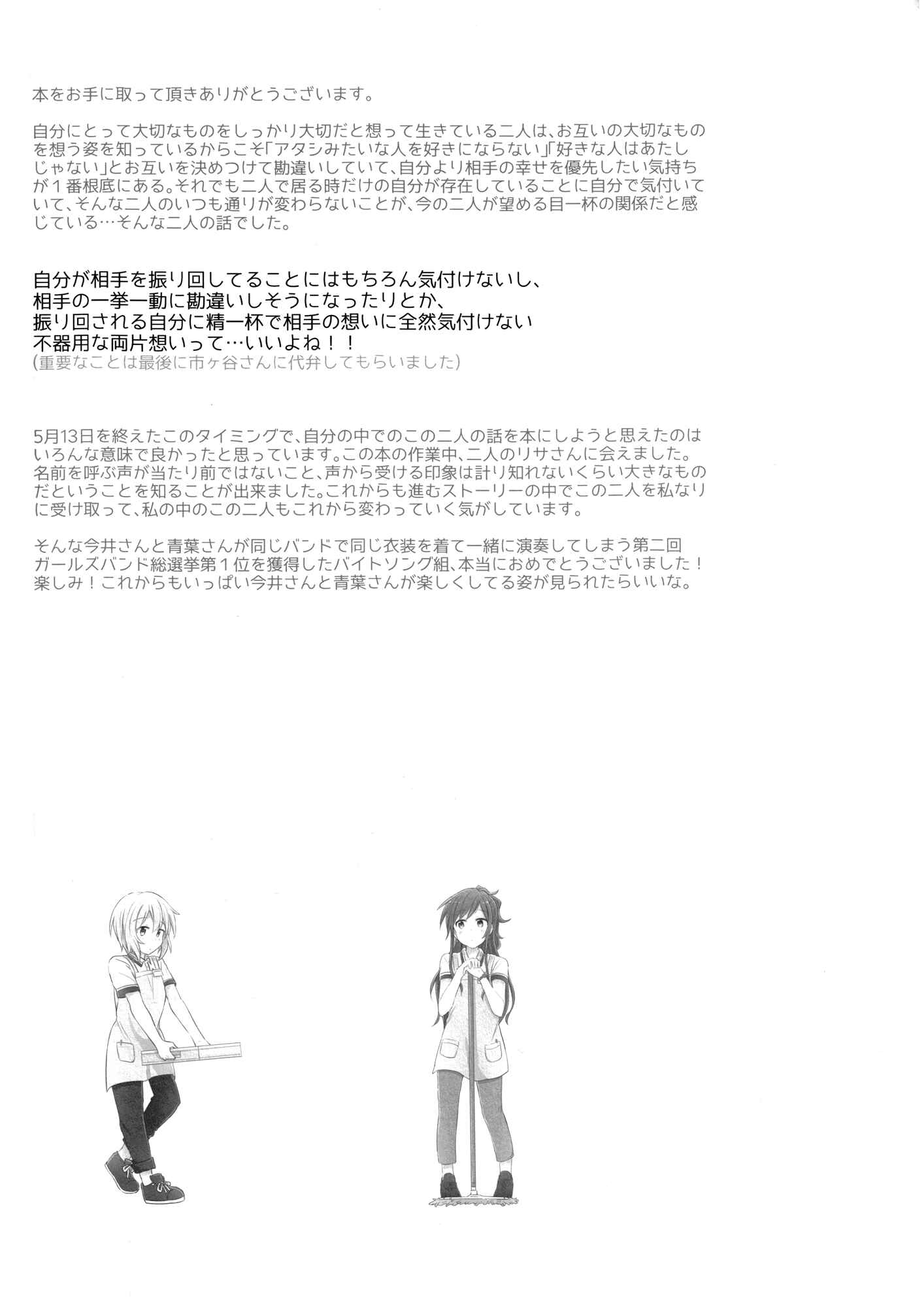 Page 21 Chapter Unknown_7b1b BanG Dream! - Futari wa Senpai to Kouhai! (Doujinshi)
