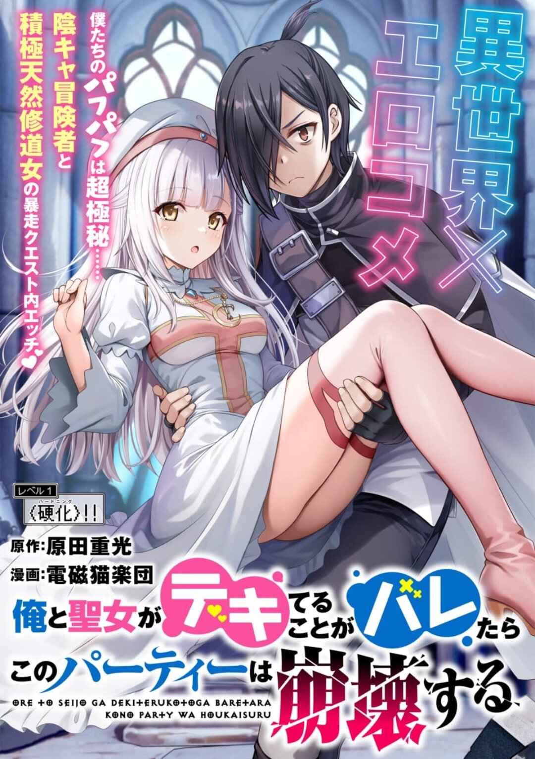 Page 3 Chapter 2.1 Ore to Seijo ga Dekiteru Koto ga Baretara Kono Party wa Houkai suru