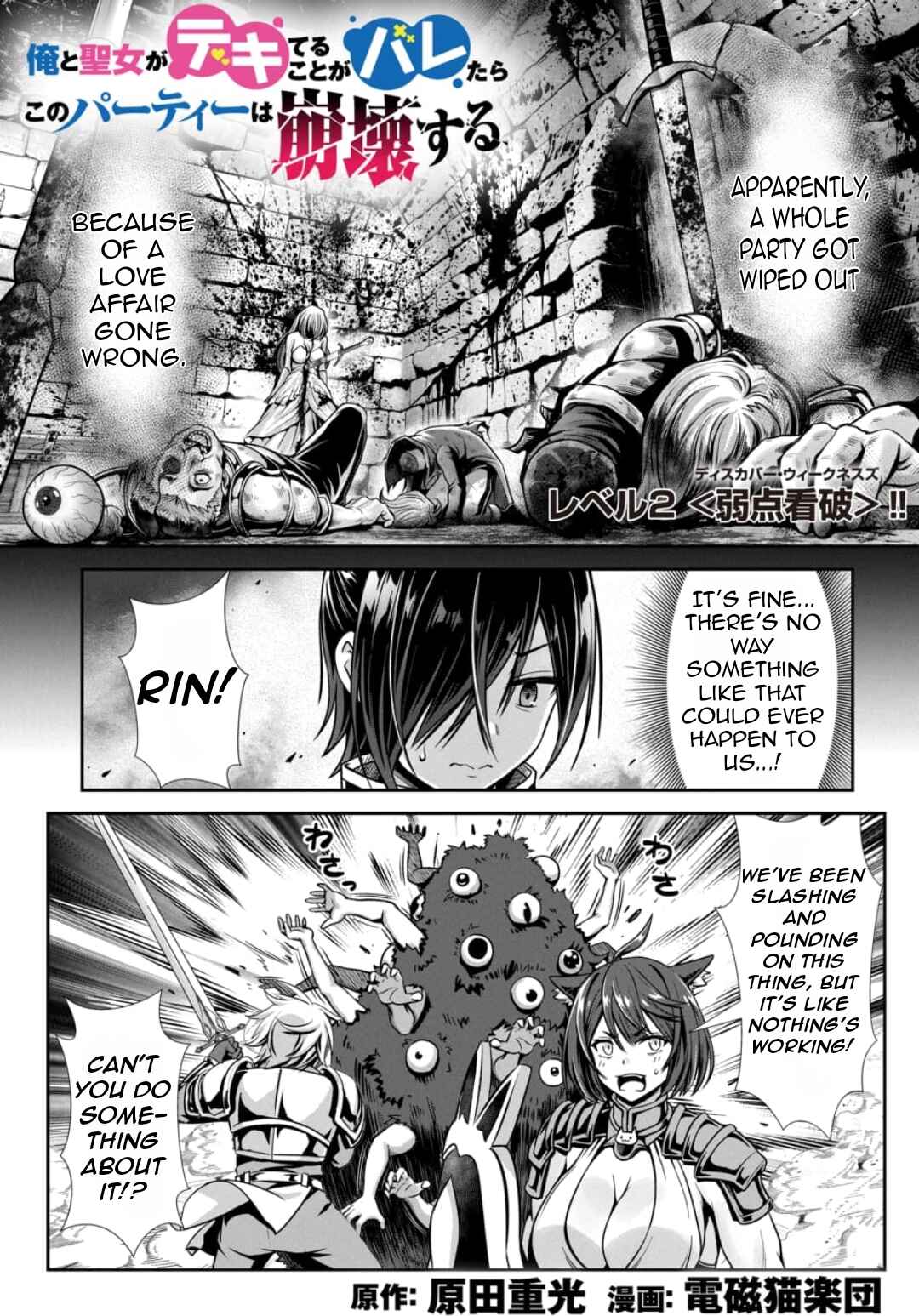 Page 4 Chapter 2.1 Ore to Seijo ga Dekiteru Koto ga Baretara Kono Party wa Houkai suru