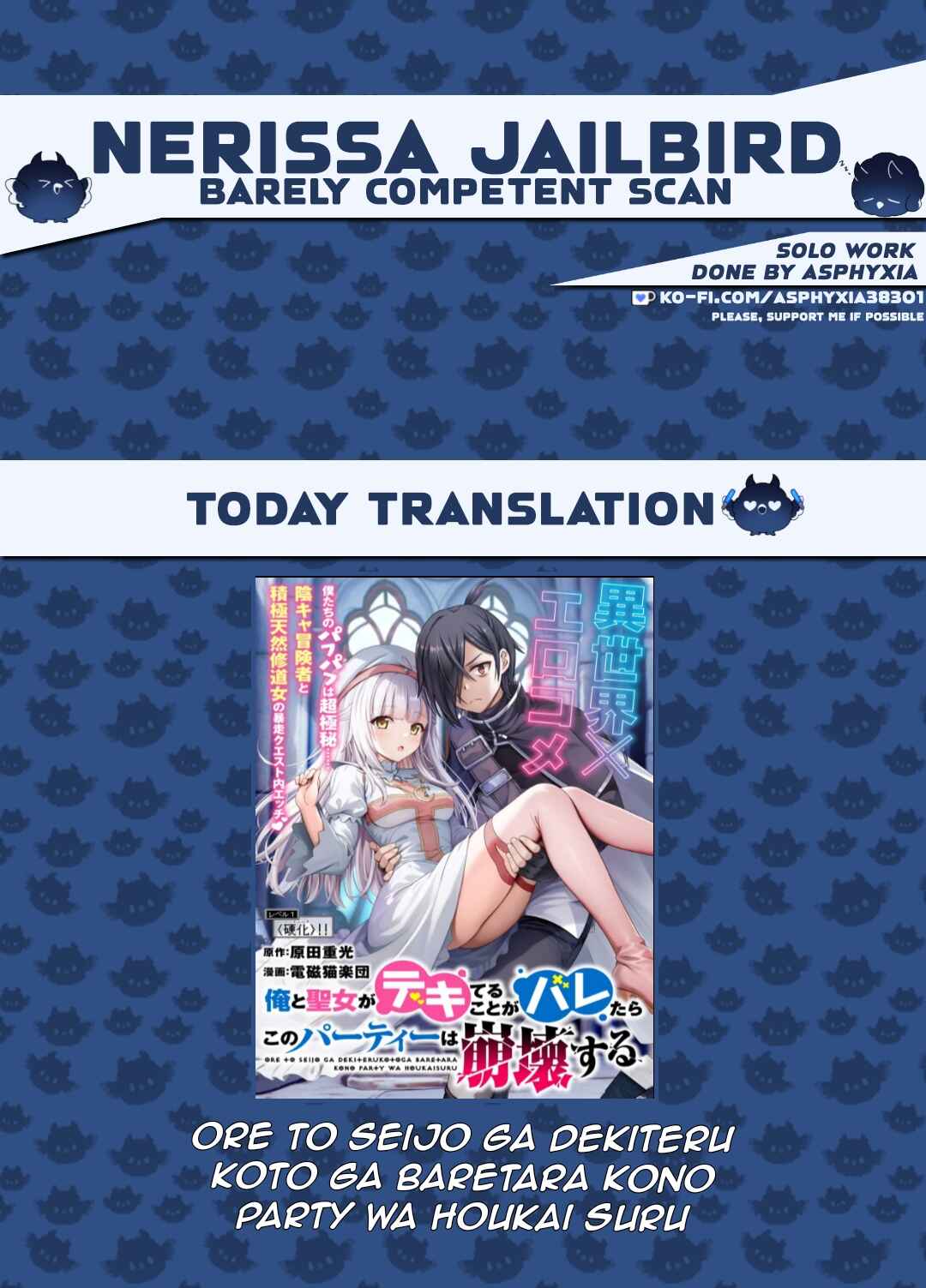 Page 1 Chapter 2.3 Ore to Seijo ga Dekiteru Koto ga Baretara Kono Party wa Houkai suru
