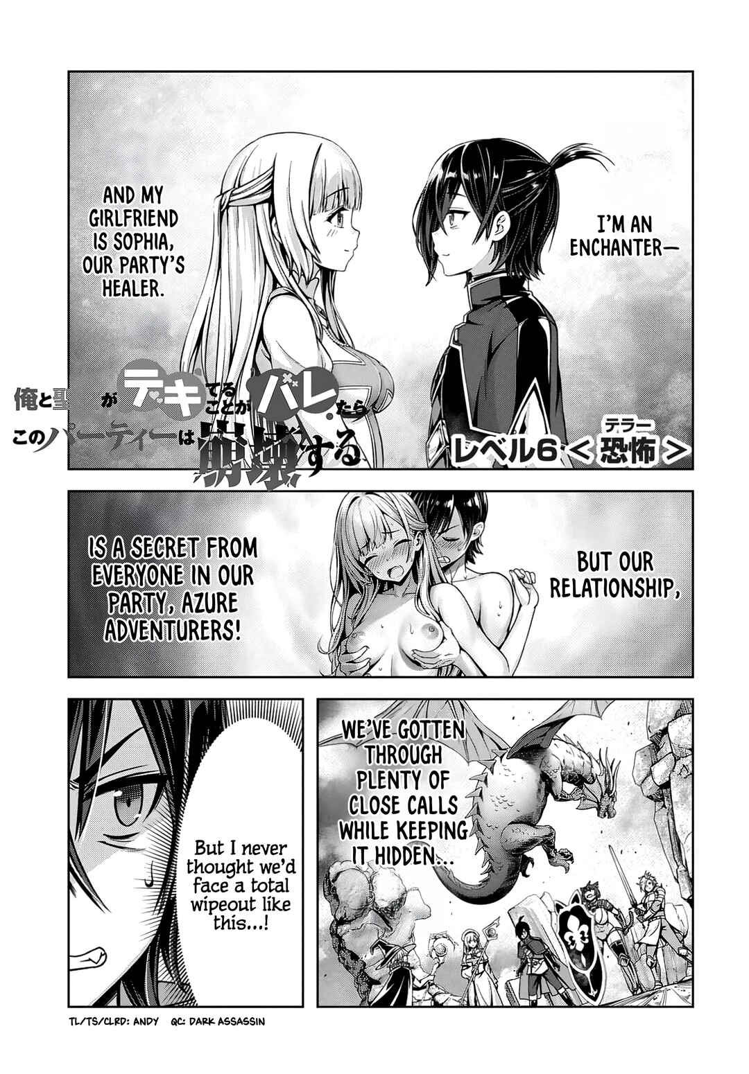 Page 1 Chapter 6.1 Ore to Seijo ga Dekiteru Koto ga Baretara Kono Party wa Houkai suru