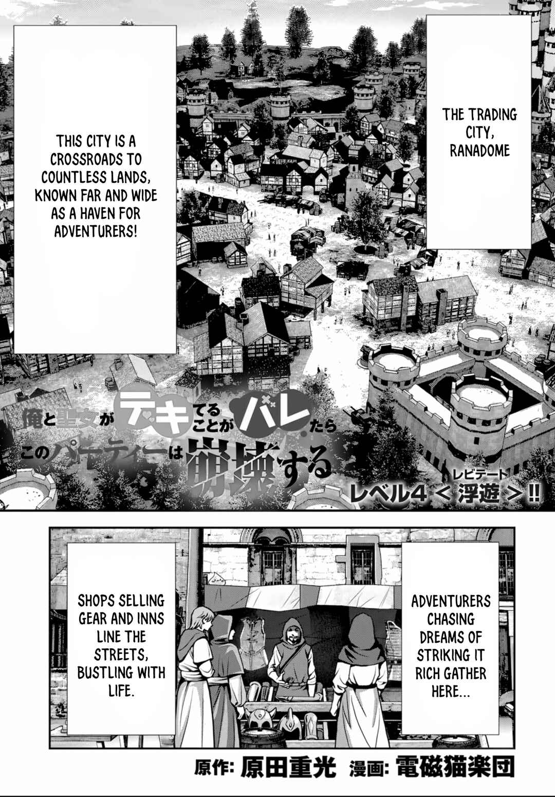 Page 1 Chapter 4 Ore to Seijo ga Dekiteru Koto ga Baretara Kono Party wa Houkai suru