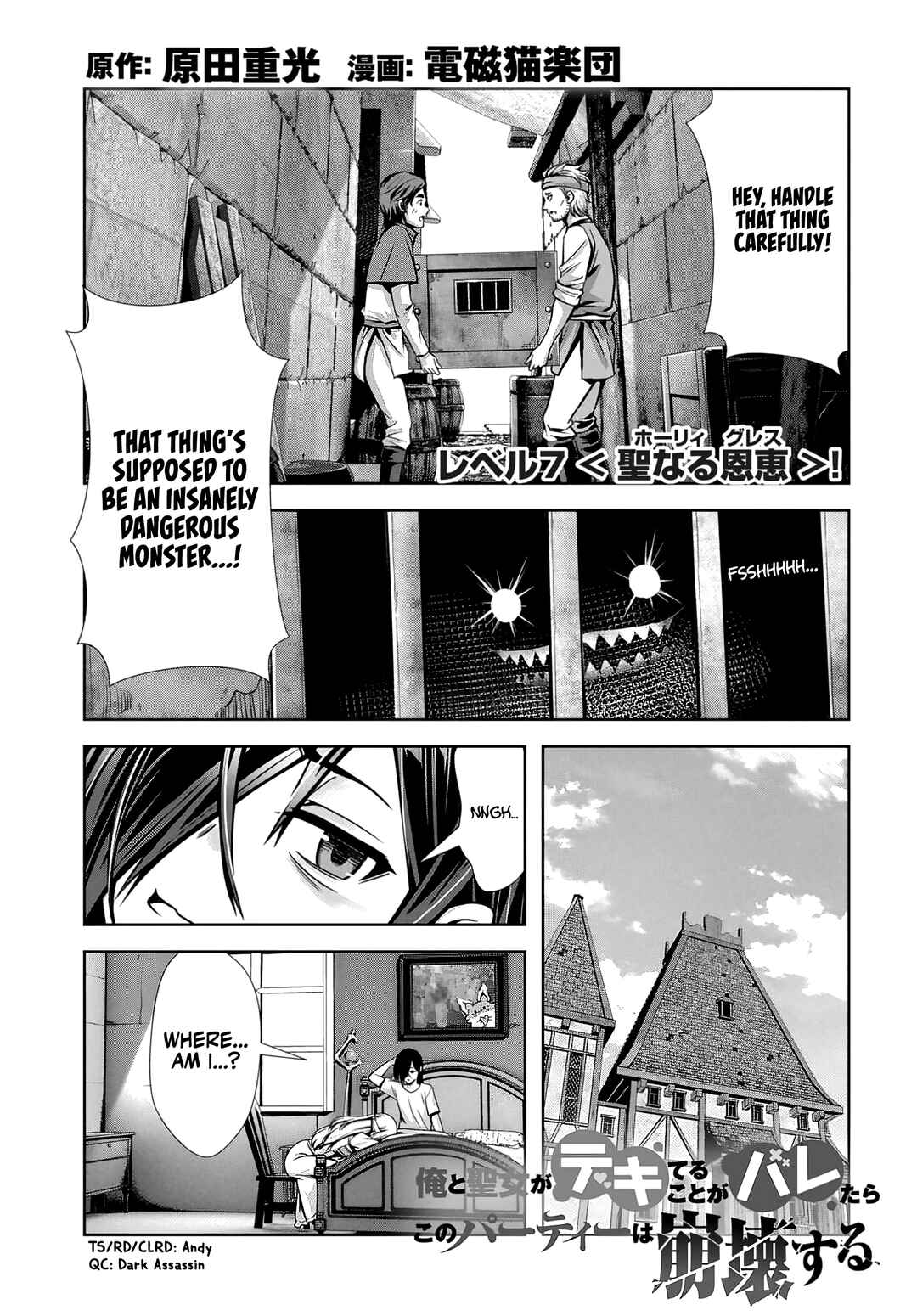 Page 1 Chapter 7.1 Ore to Seijo ga Dekiteru Koto ga Baretara Kono Party wa Houkai suru