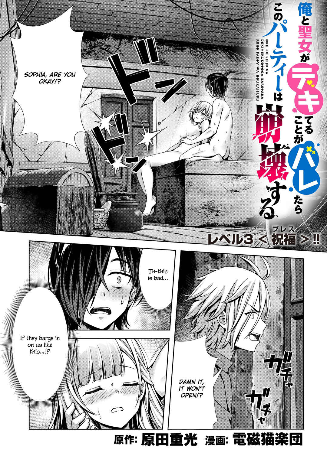 Page 1 Chapter 3 Ore to Seijo ga Dekiteru Koto ga Baretara Kono Party wa Houkai suru