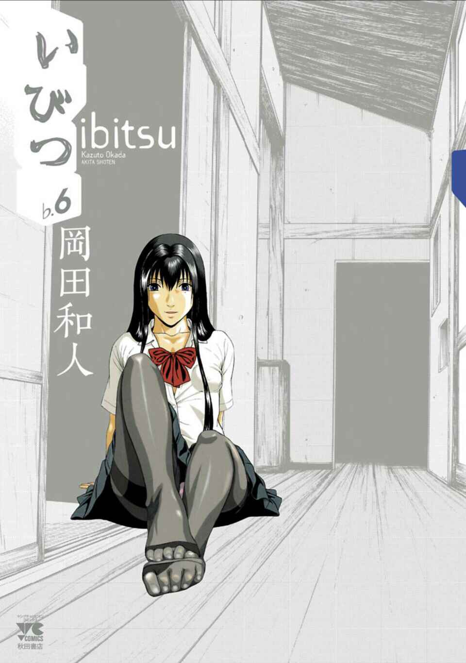 Page 3 Chapter 46 Ibitsu