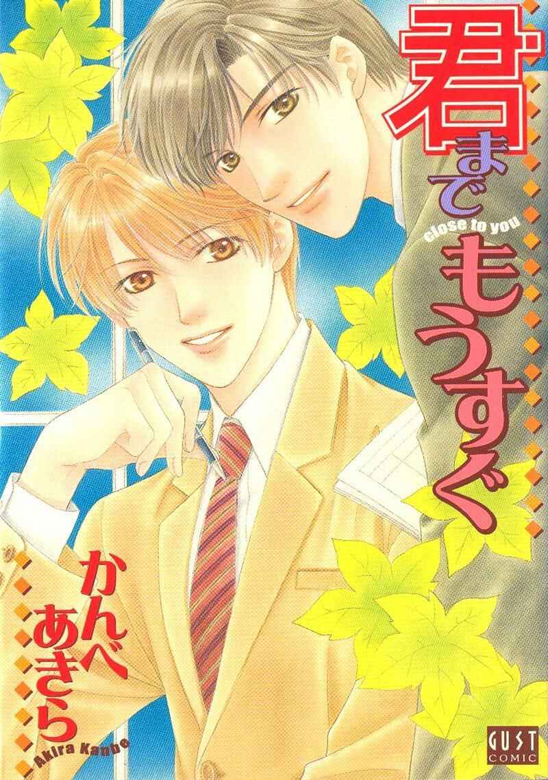 Page 7 Chapter 1 Kimi Made Mousugu