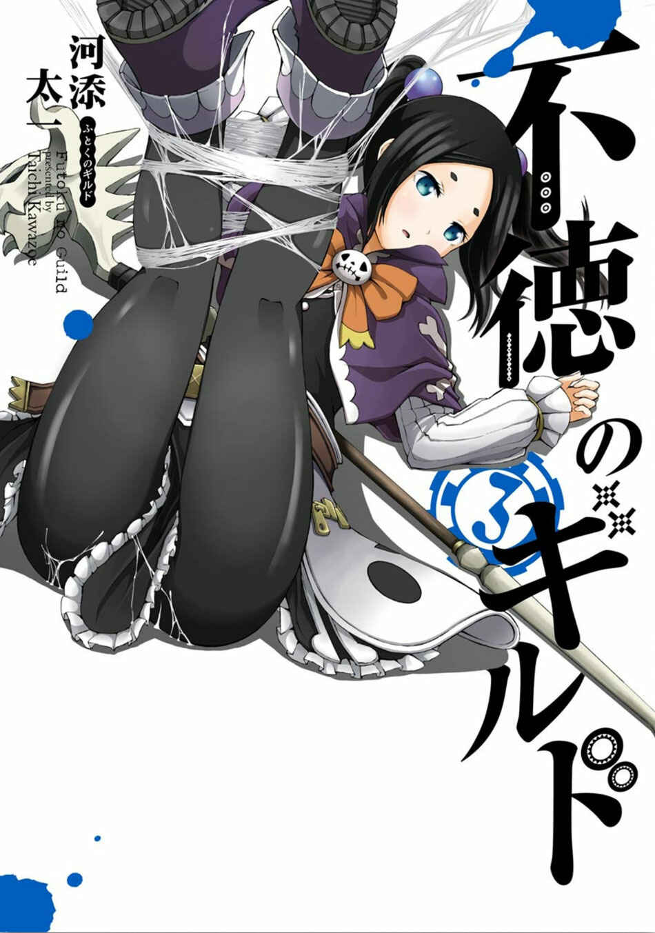 Page 2 Chapter 13 Futoku no Guild