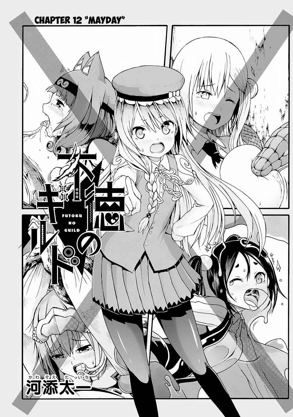 Page 2 Chapter 12 Futoku no Guild