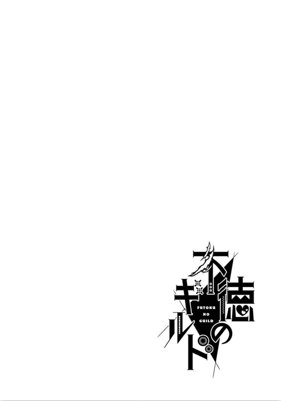 Page 37 Chapter 18 Futoku no Guild