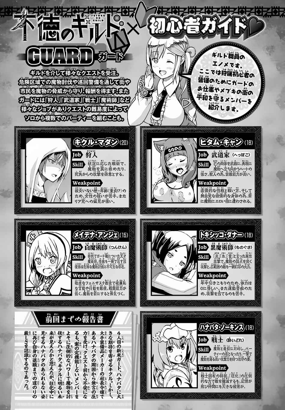 Page 2 Chapter 5 Futoku no Guild
