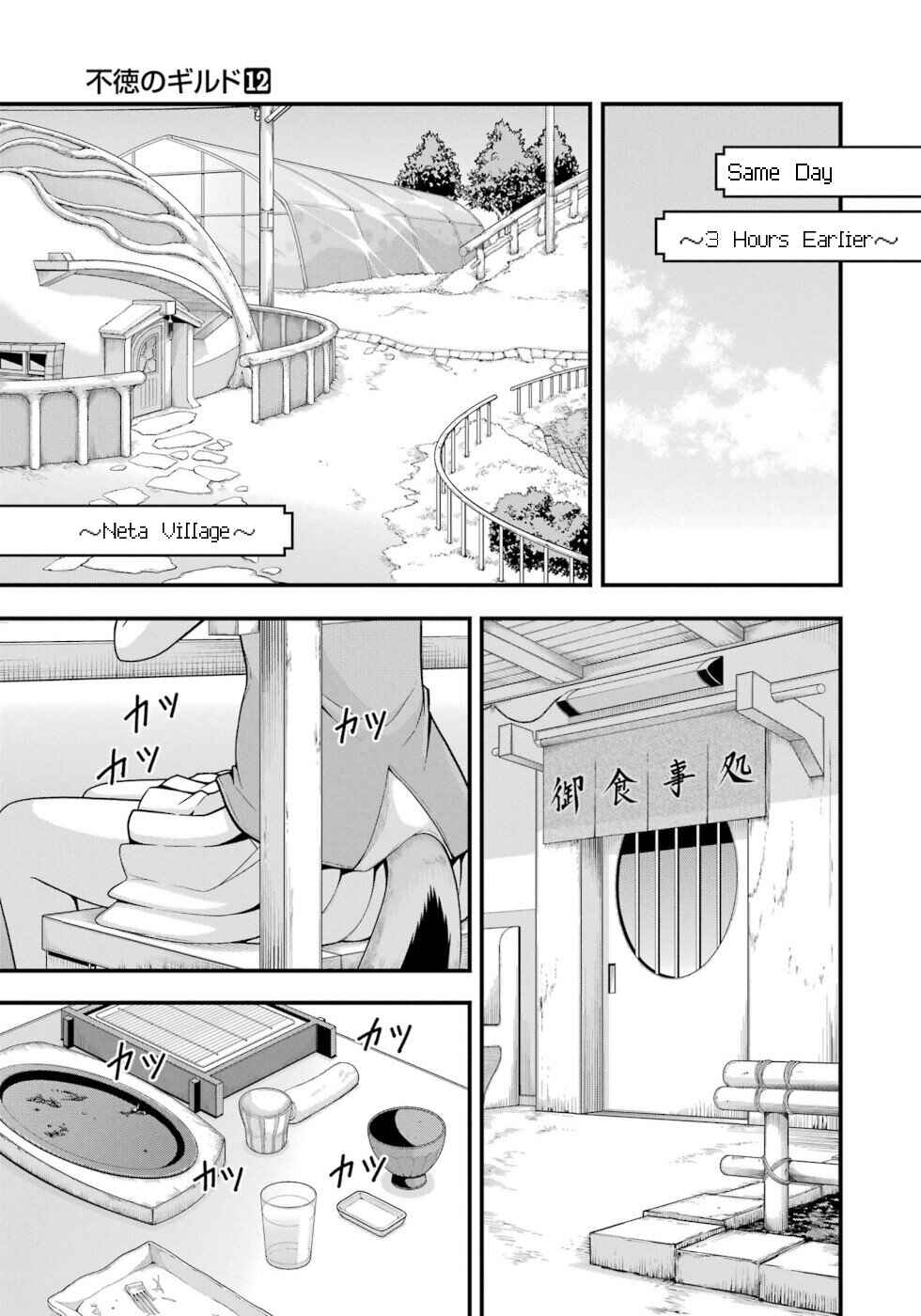 Page 5 Chapter 69 Futoku no Guild