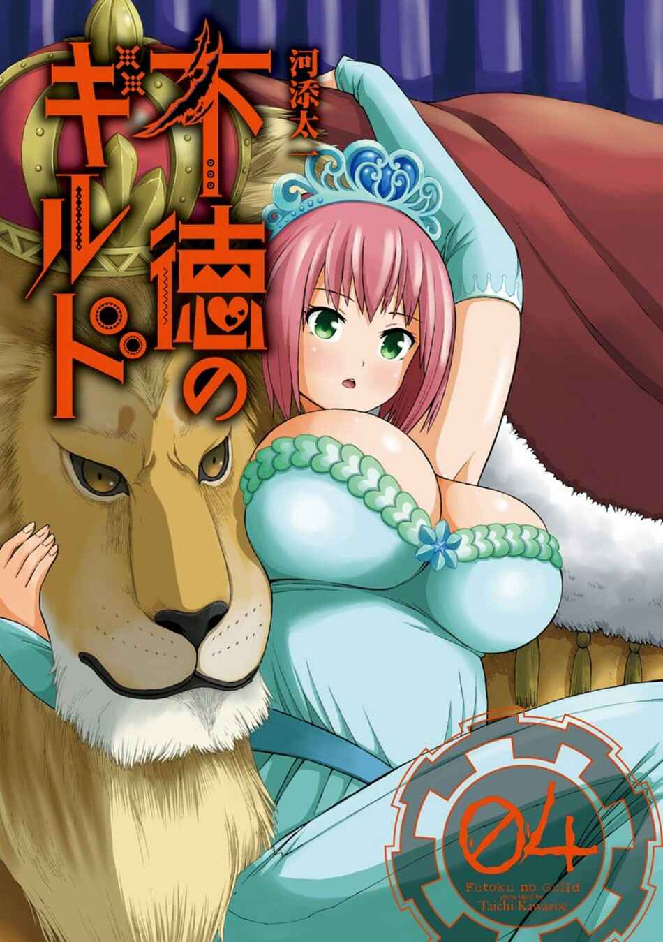 Page 2 Chapter 19 Futoku no Guild