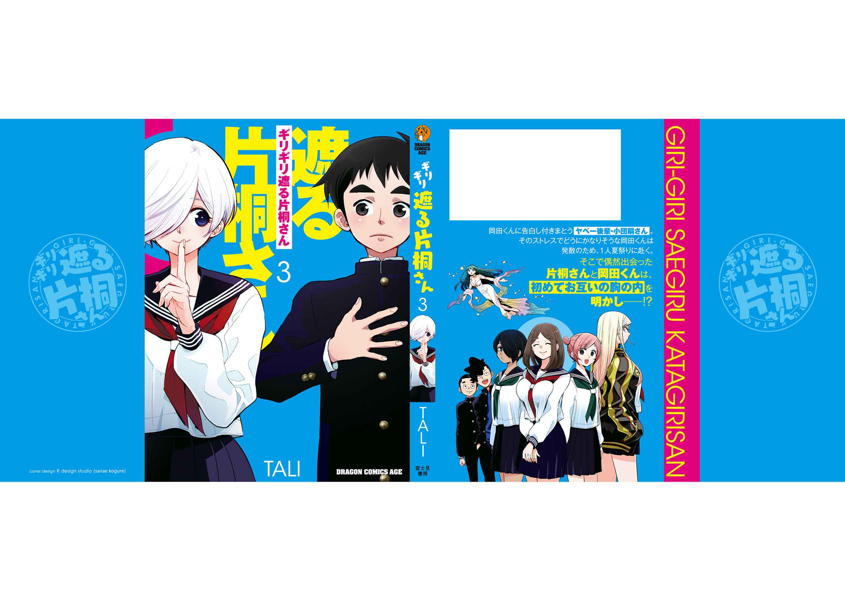 Page 14 Chapter 40.5 Giri-Giri Saegiru Katagirisan