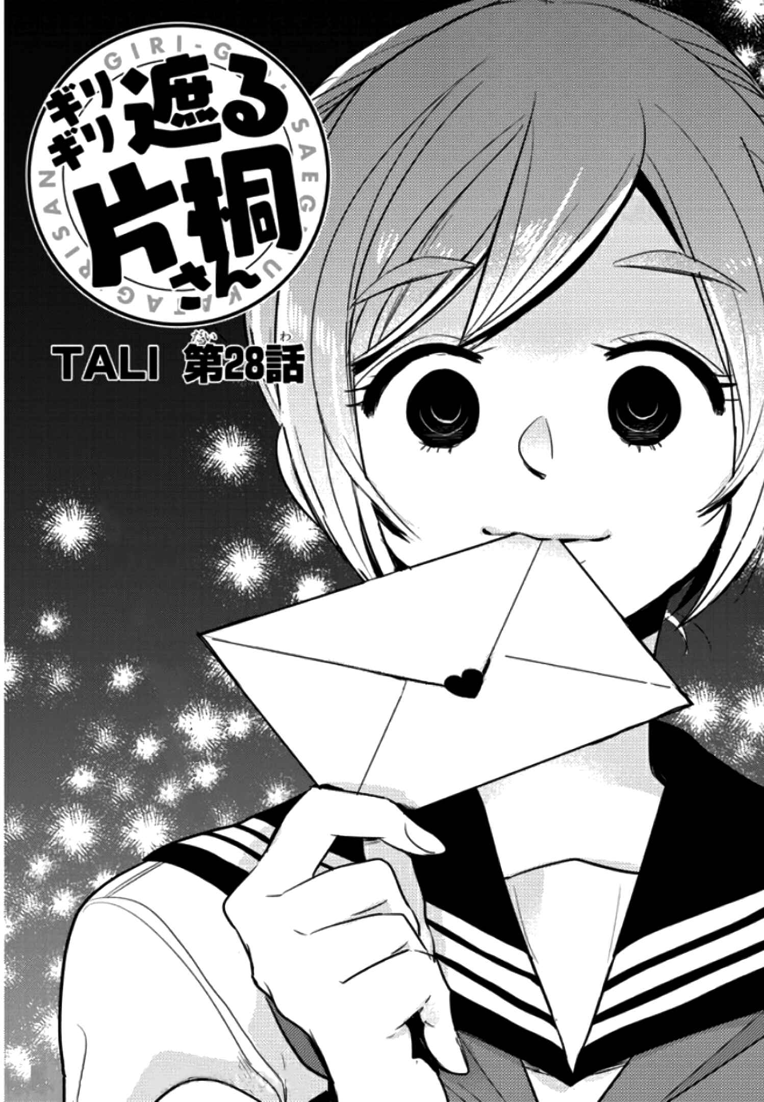Page 2 Chapter 28 Giri-Giri Saegiru Katagirisan