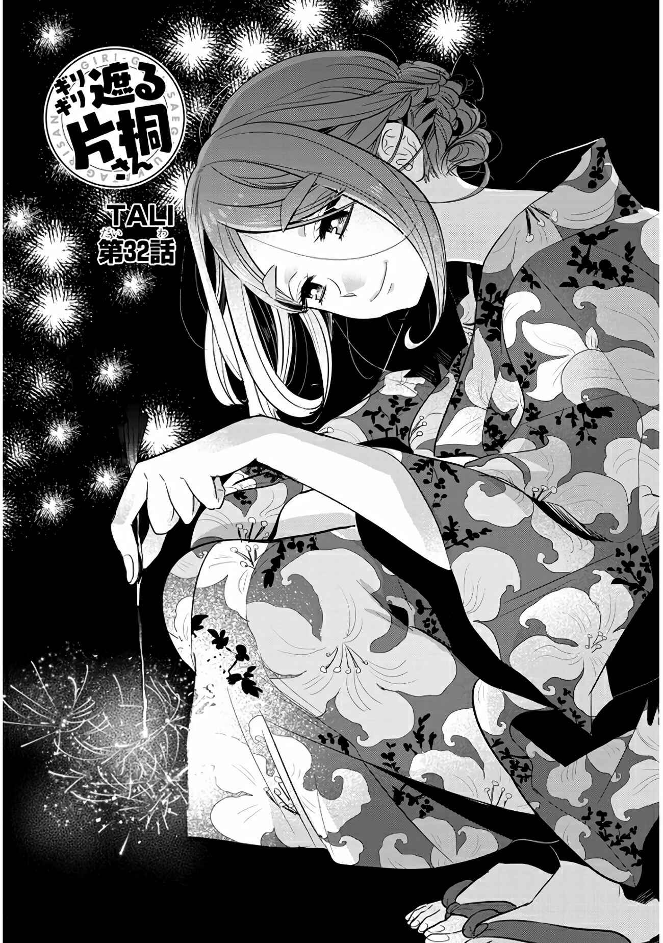 Page 2 Chapter 32 Giri-Giri Saegiru Katagirisan