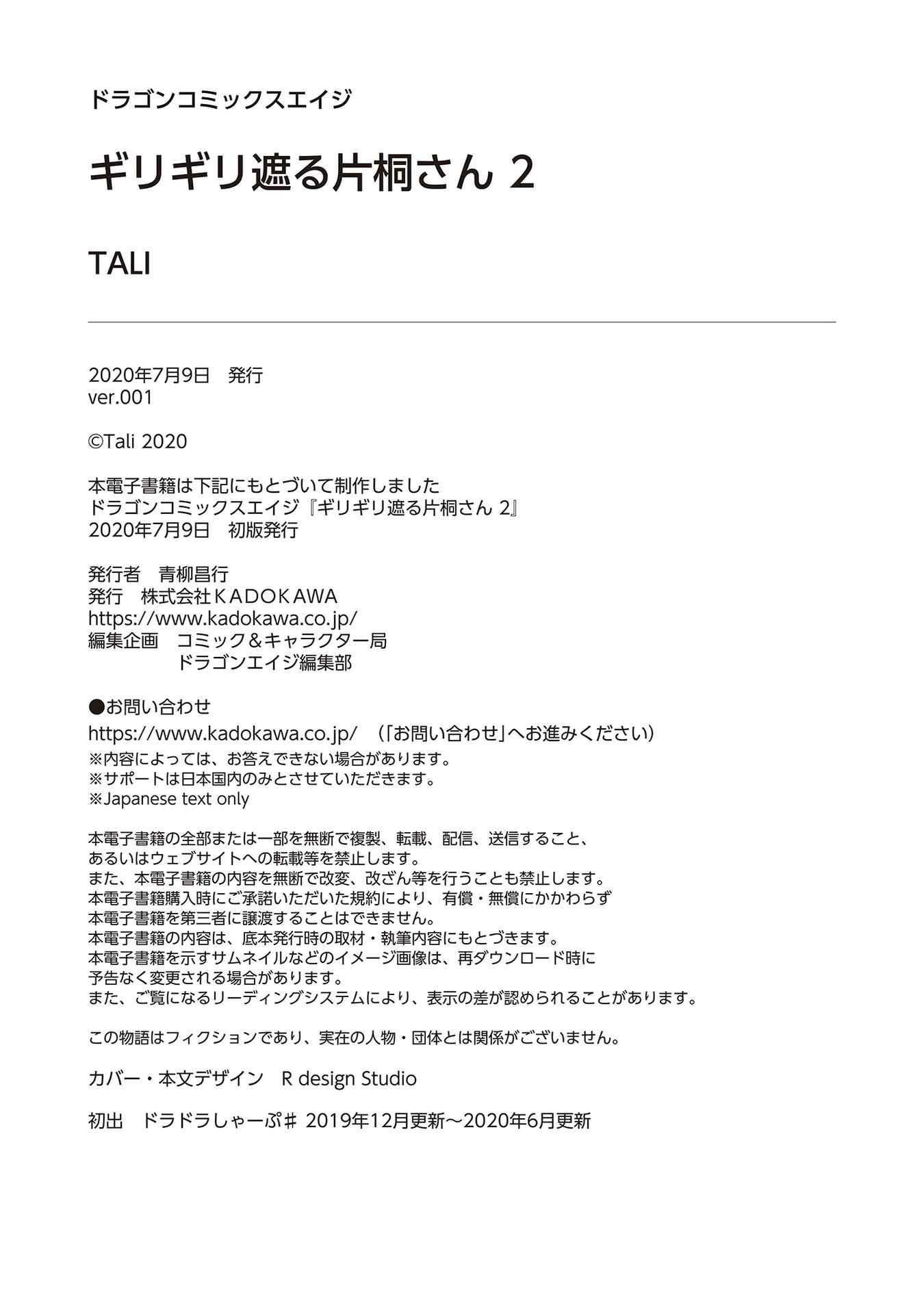 Page 18 Chapter 27.5 Giri-Giri Saegiru Katagirisan
