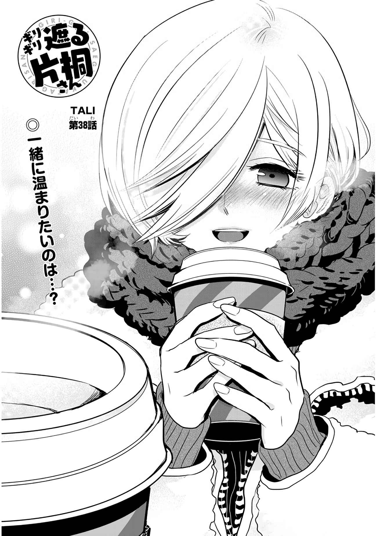 Page 2 Chapter 38 Giri-Giri Saegiru Katagirisan