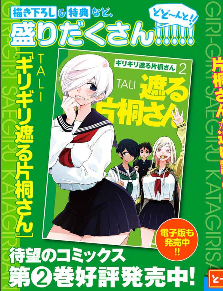 Page 4 Chapter 0 Giri-Giri Saegiru Katagirisan