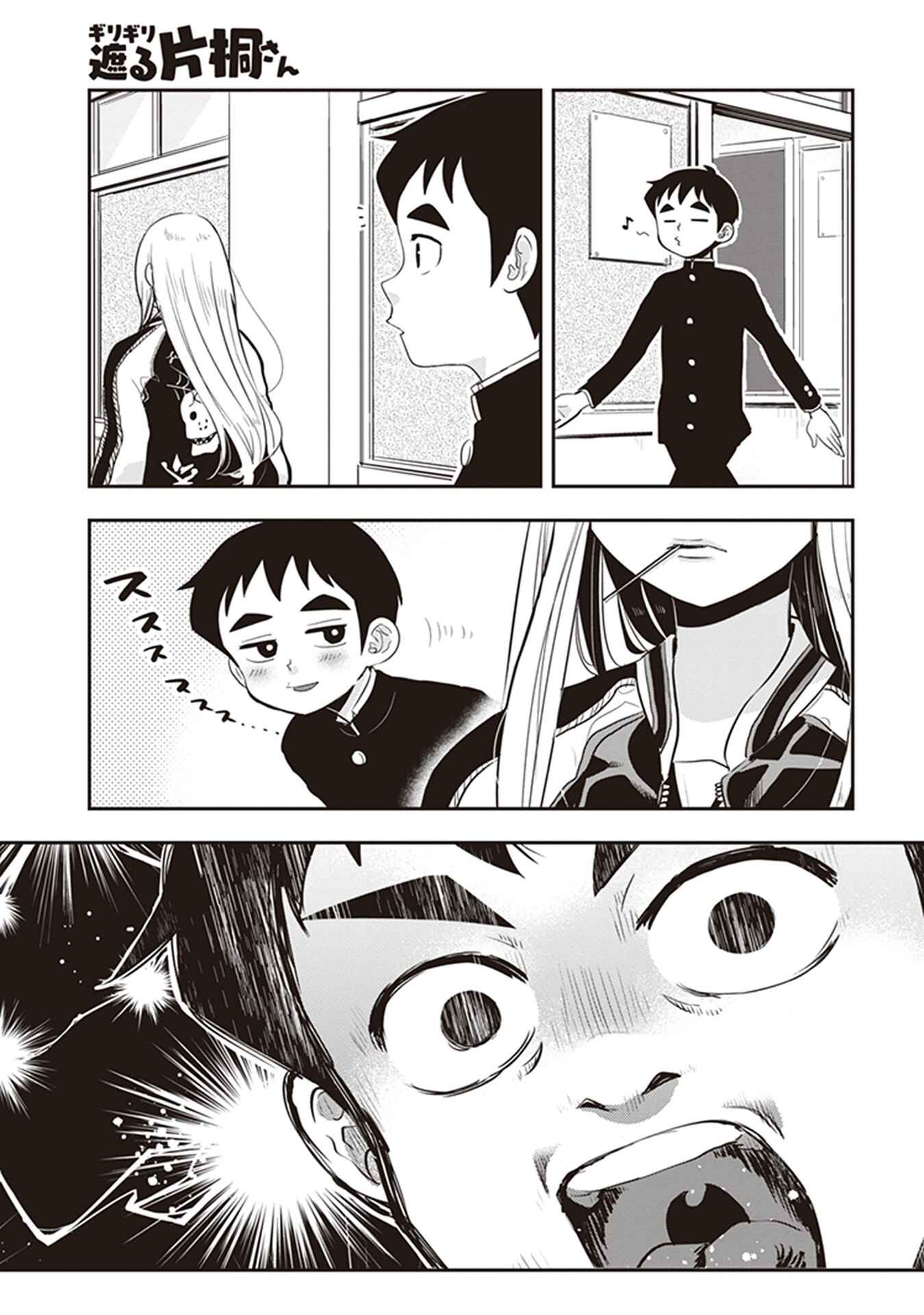 Page 1 Chapter 22 Giri-Giri Saegiru Katagirisan