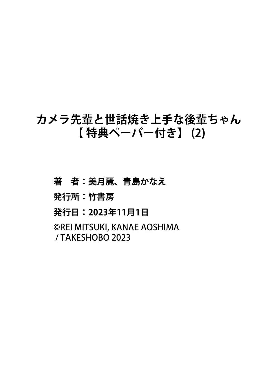 Page 3 Chapter 9.5 Camera-senpai to Sewayaki Jouzu na Kouhai-chan