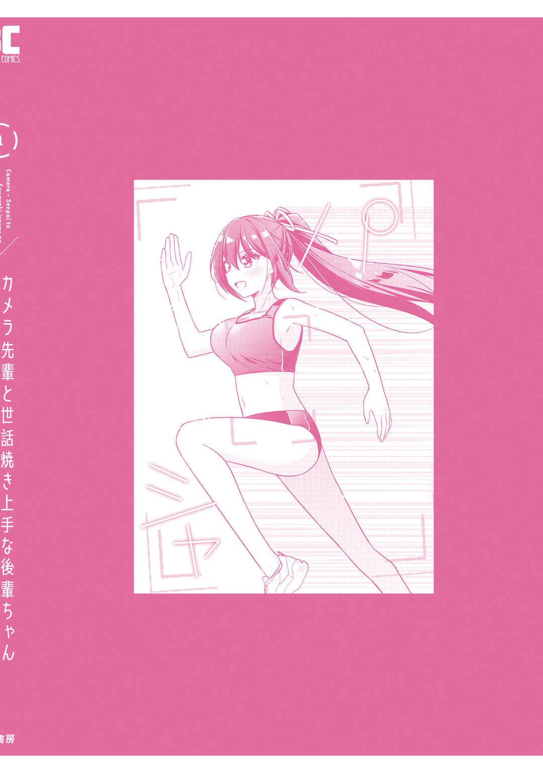 Page 6 Chapter 4.5 Camera-senpai to Sewayaki Jouzu na Kouhai-chan