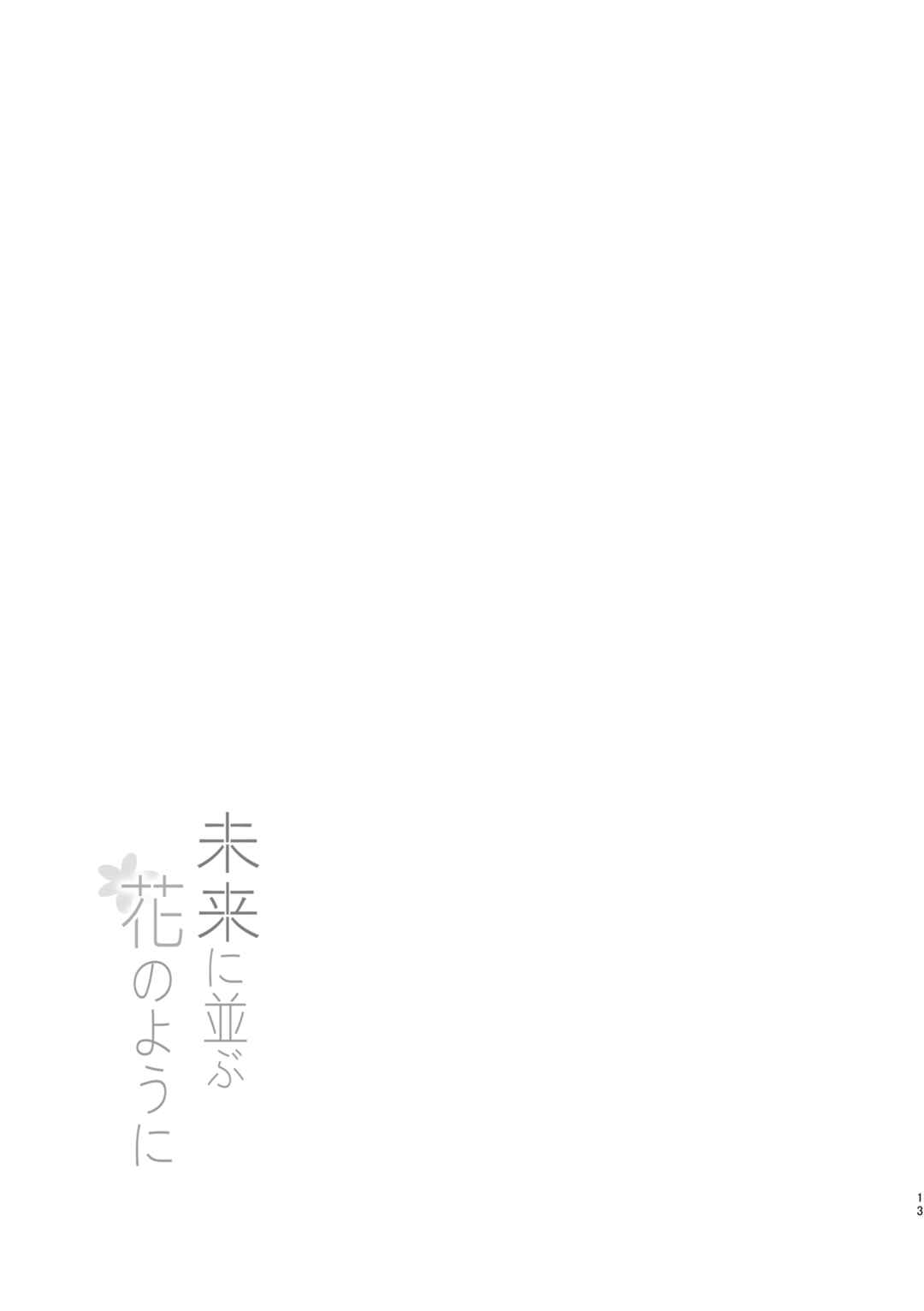 Page 14 Chapter Unknown_459d Senki Zesshou Symphogear - Like a Flower Lined Up to the Future (Doujinshi)