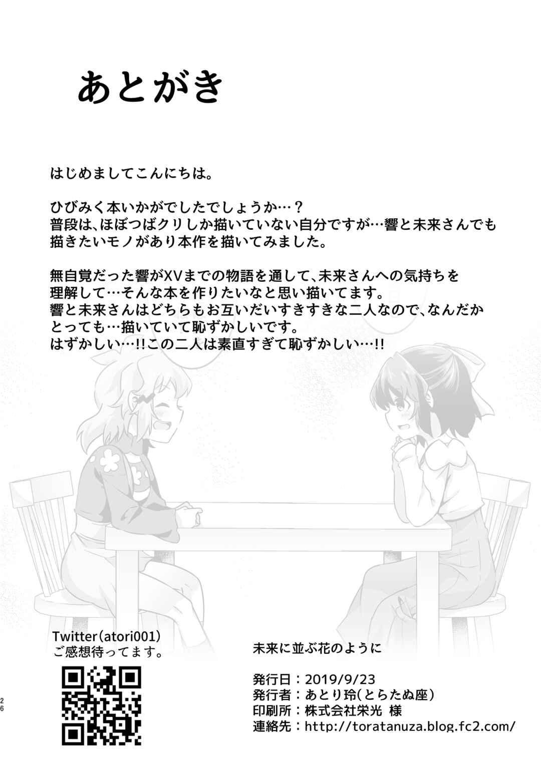 Page 27 Chapter Unknown_459d Senki Zesshou Symphogear - Like a Flower Lined Up to the Future (Doujinshi)