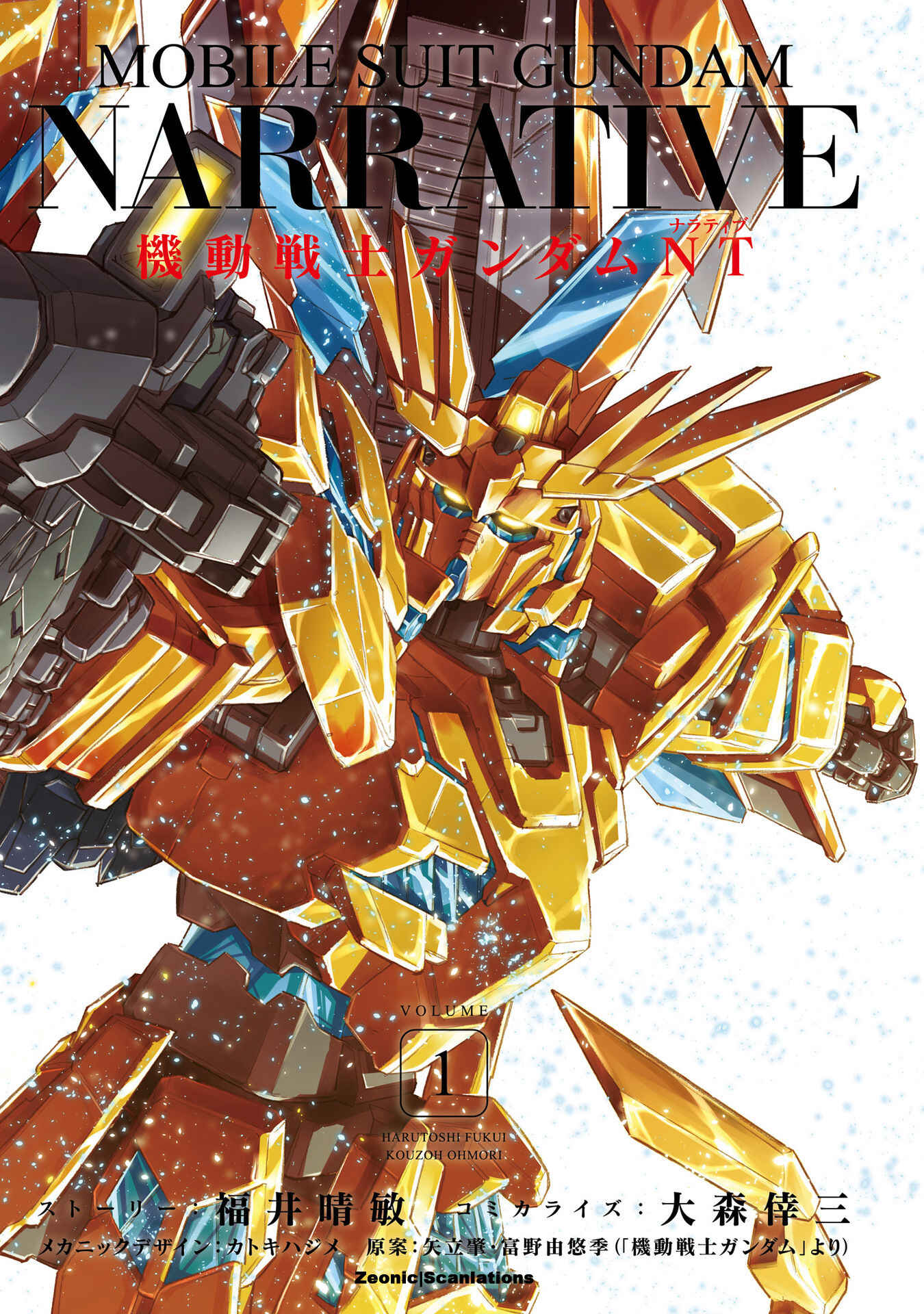 Page 4 Chapter 0 Mobile Suit Gundam NT (NARRATIVE)