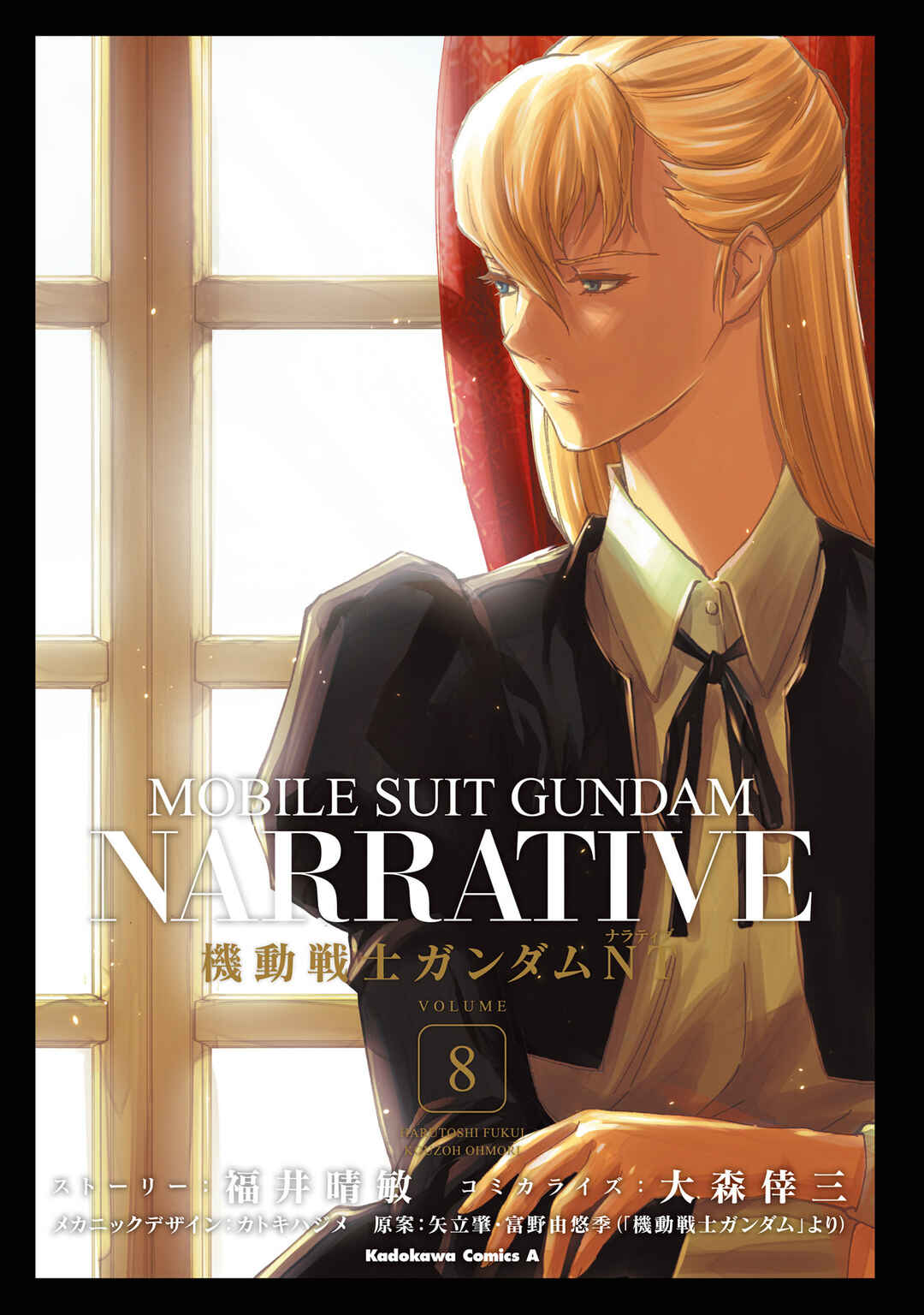 Page 2 Chapter 29 Mobile Suit Gundam NT (NARRATIVE)