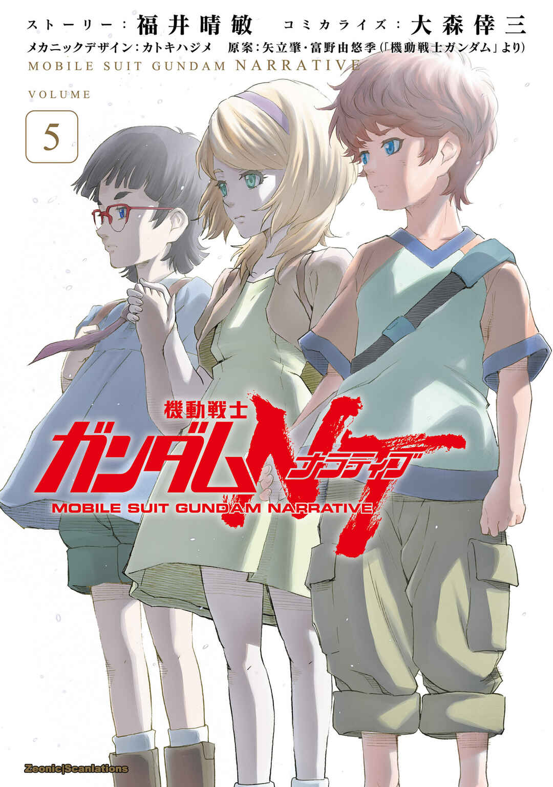 Page 1 Chapter 17 Mobile Suit Gundam NT (NARRATIVE)