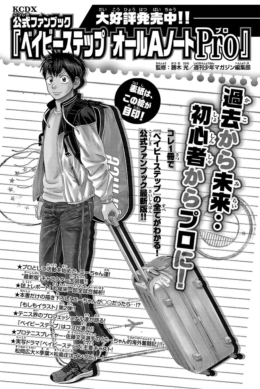 Page 21 Chapter 425 Baby Steps