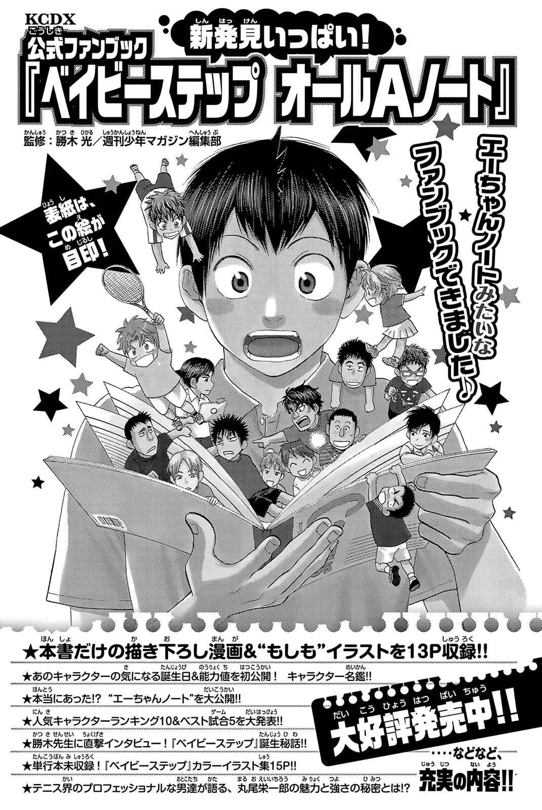 Page 22 Chapter 425 Baby Steps