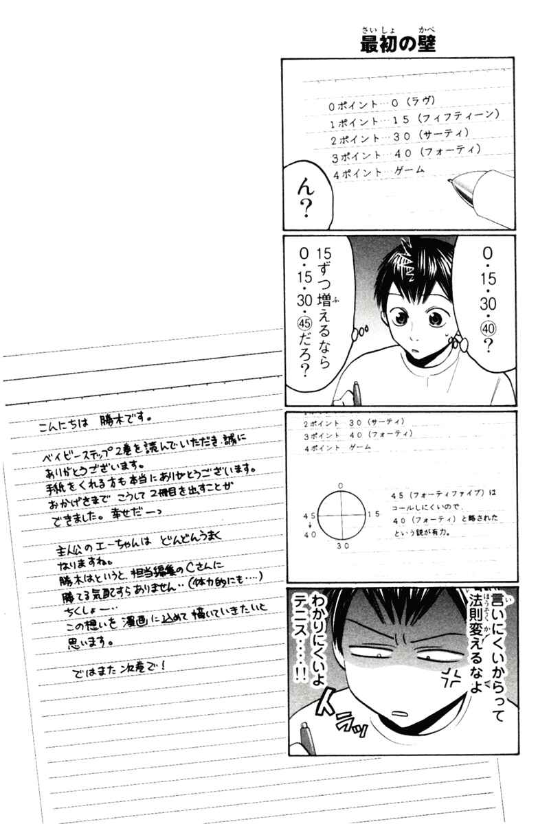 Page 23 Chapter 14 Baby Steps