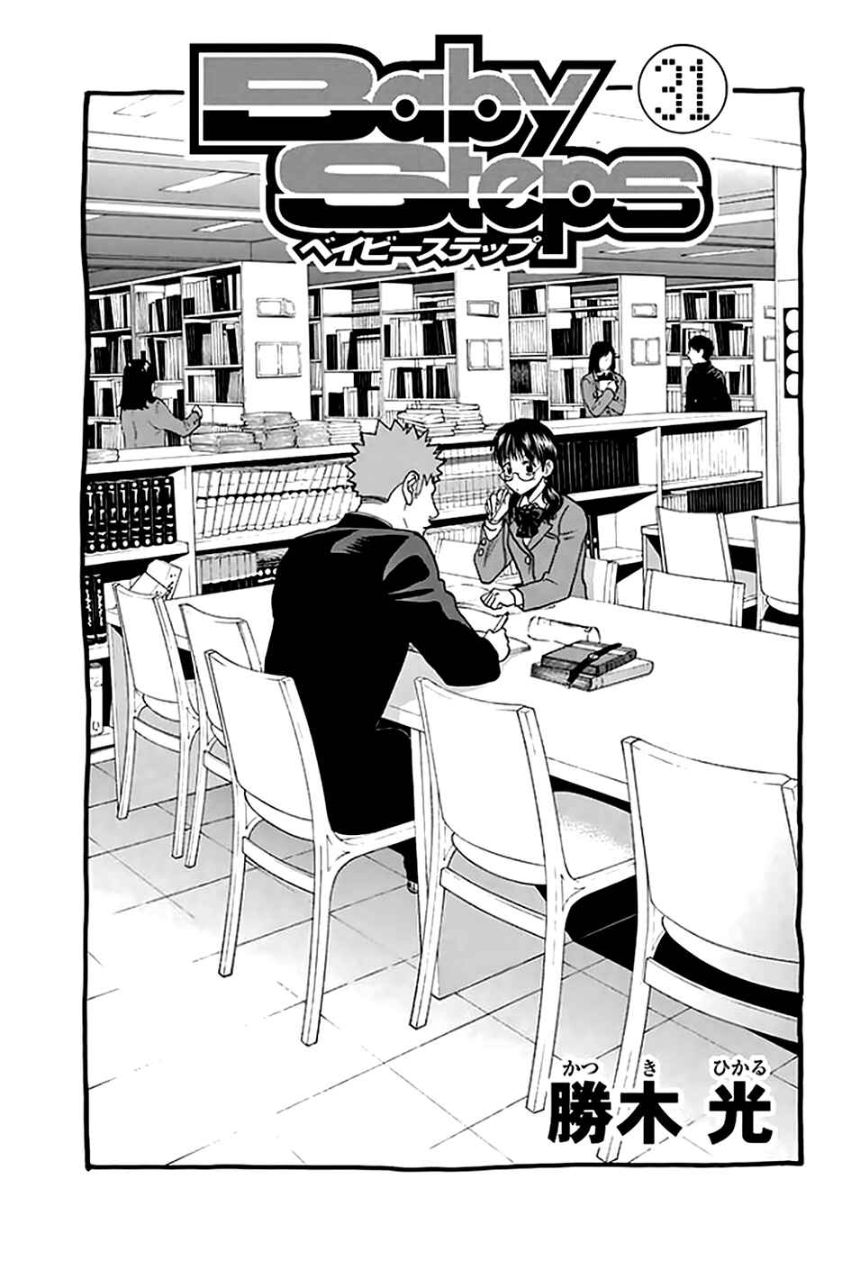 Page 4 Chapter 289 Baby Steps