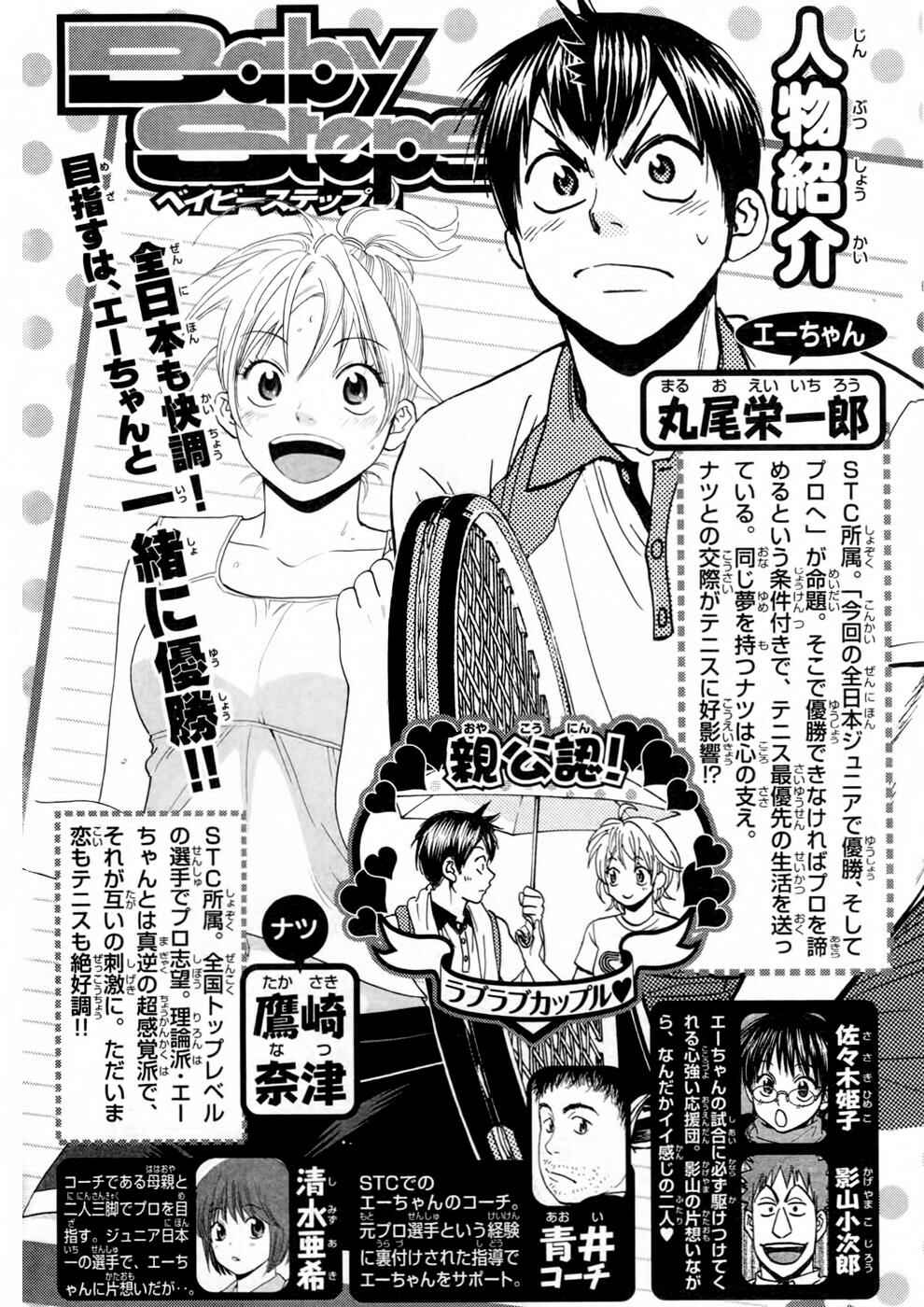 Page 5 Chapter 251 Baby Steps