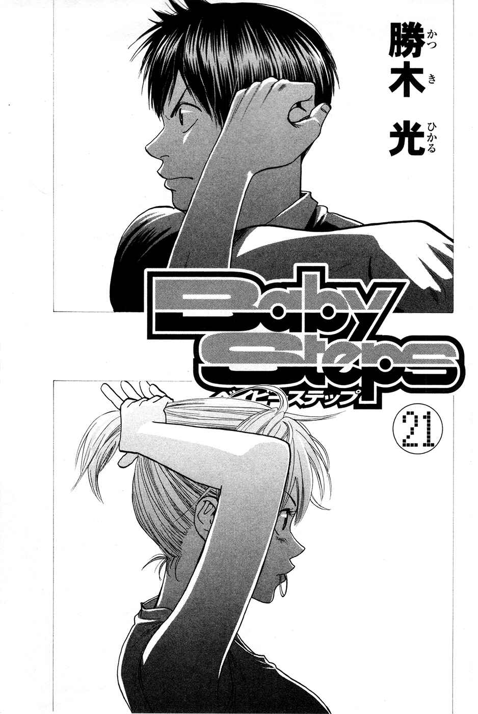 Page 3 Chapter 192 Baby Steps