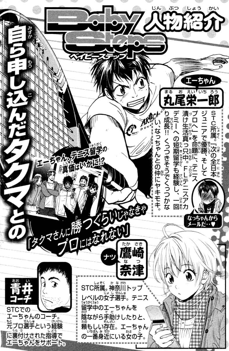 Page 3 Chapter 94 Baby Steps