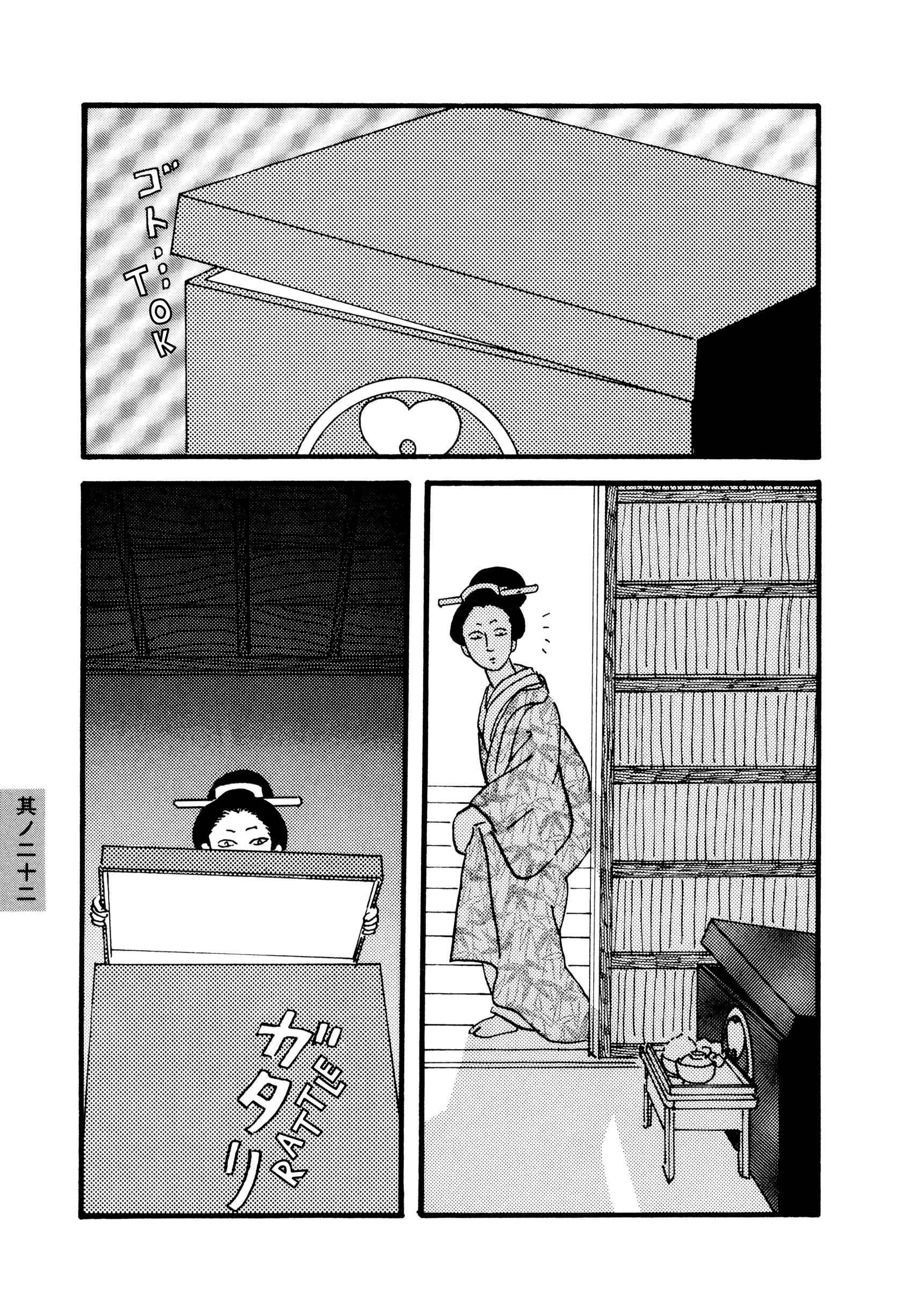 Page 7 Chapter 22 Hyaku Monogatari