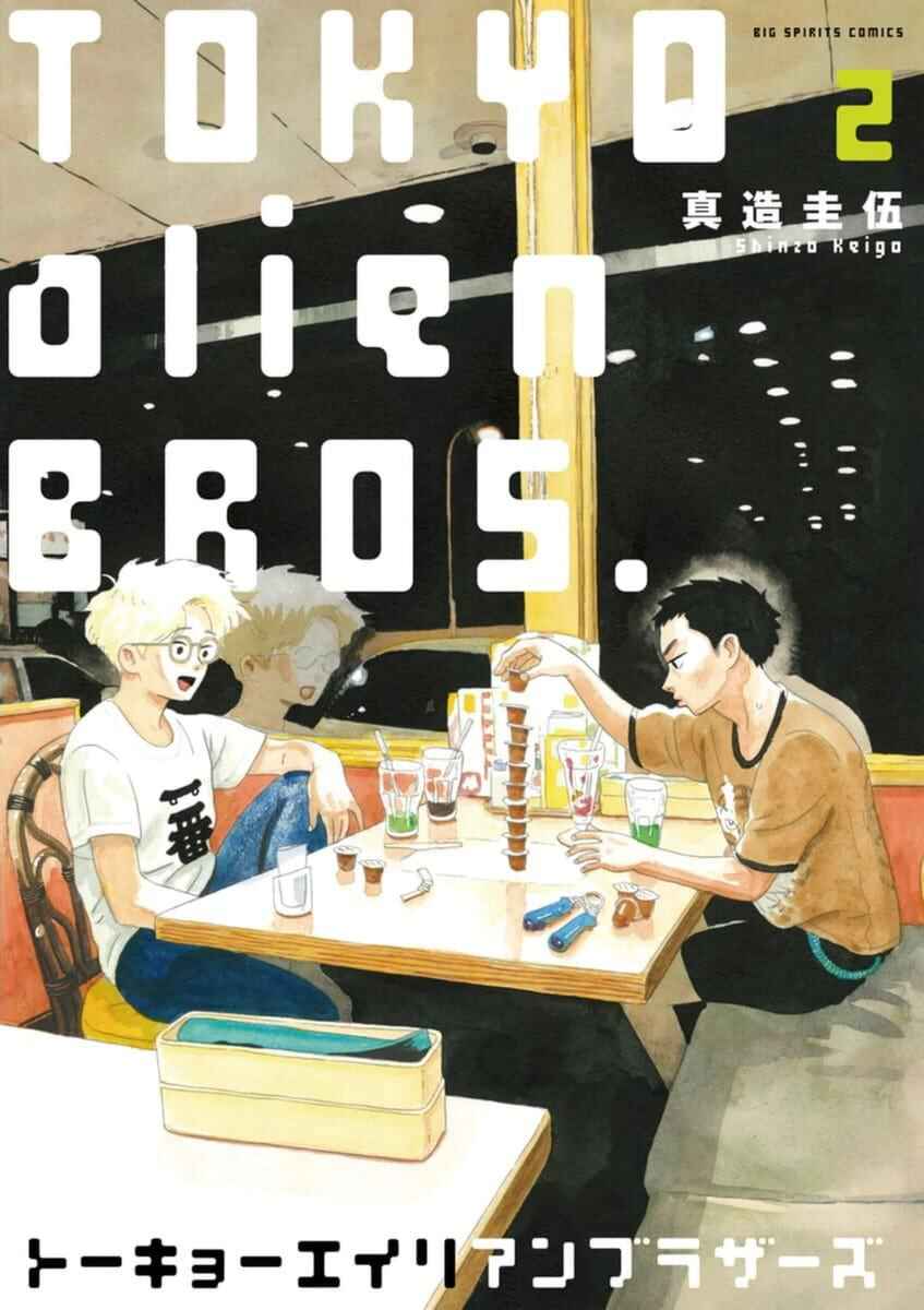 Page 1 Chapter 7 Tokyo Alien Brothers