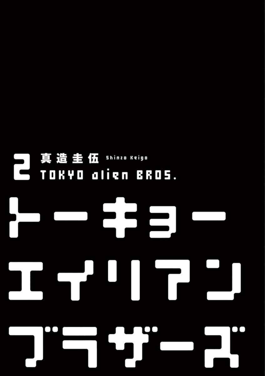 Page 2 Chapter 7 Tokyo Alien Brothers