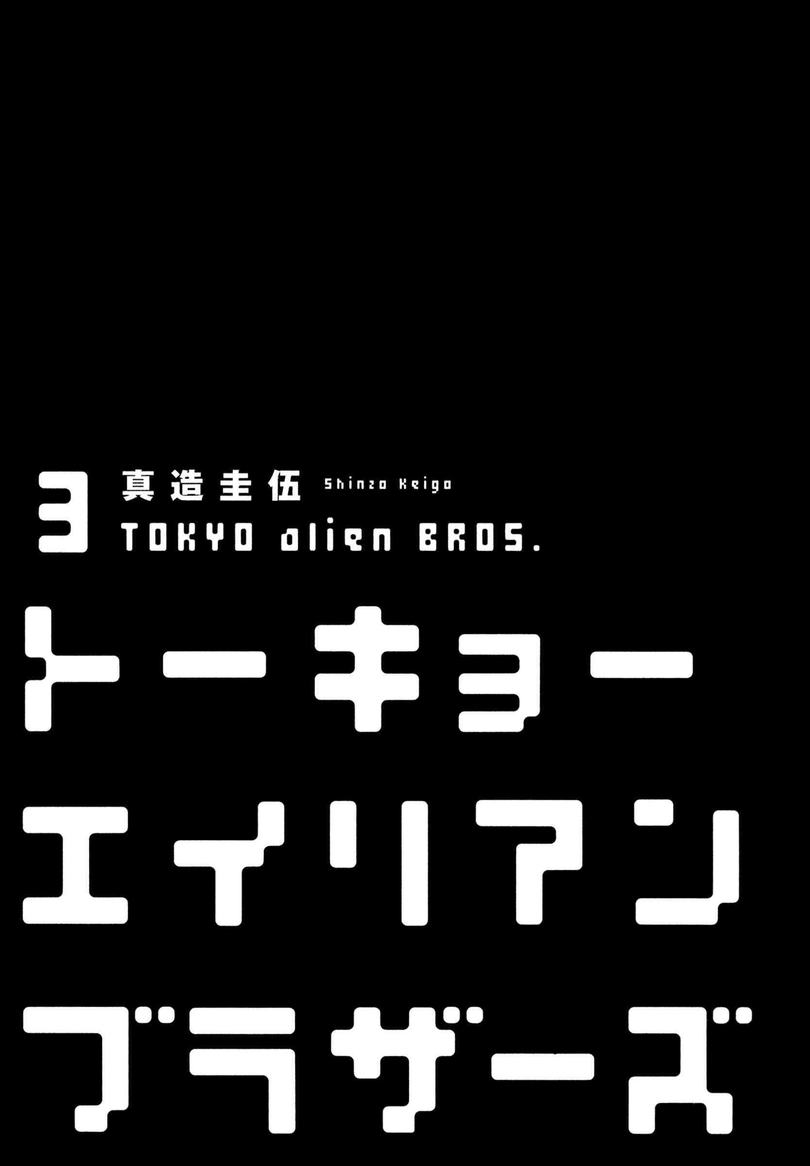 Page 3 Chapter 13 Tokyo Alien Brothers