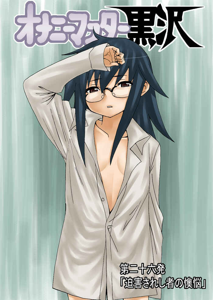 Page 1 Chapter 26 Onani Master Kurosawa