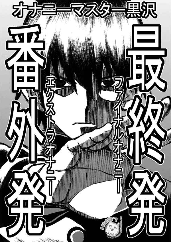 Page 1 Chapter 9 Onani Master Kurosawa